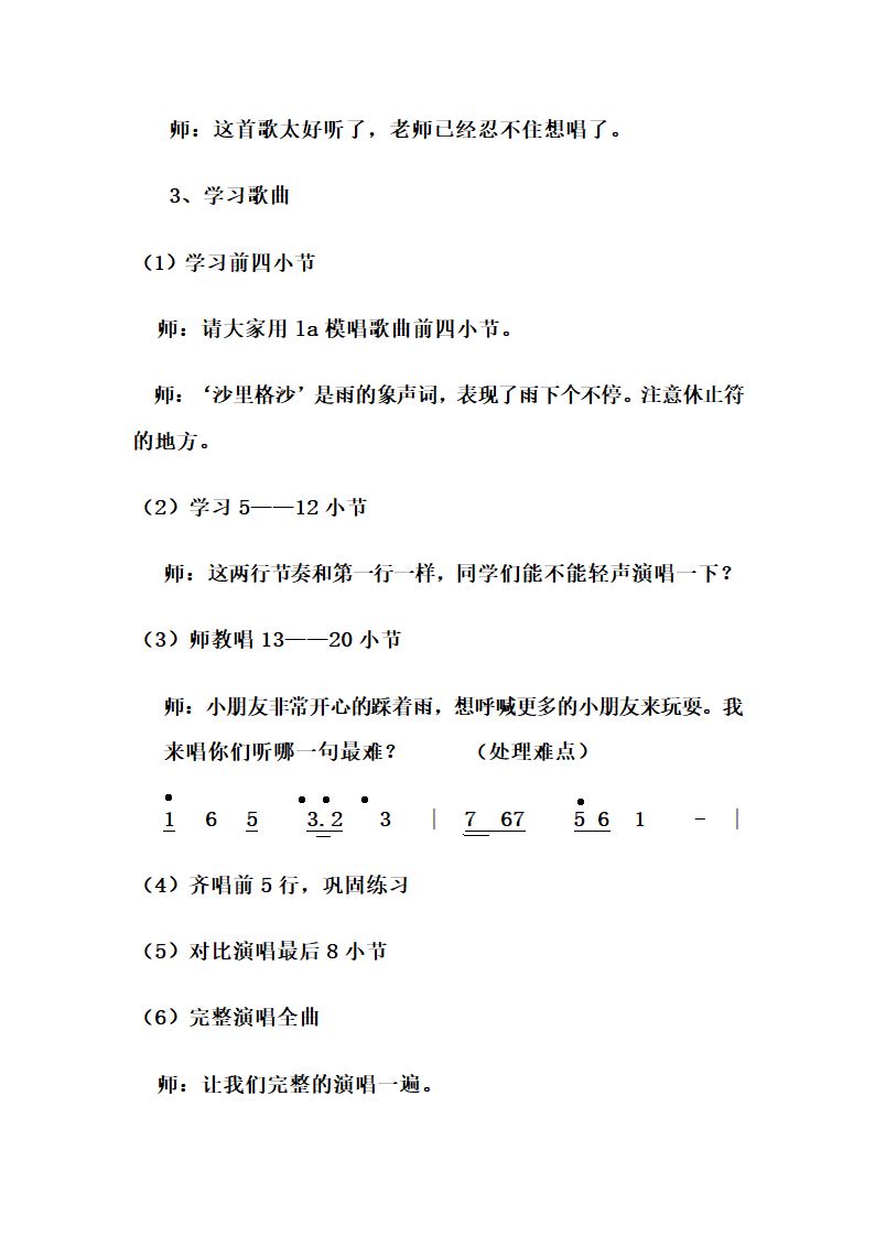 5.1踩雨  教案.doc第5页