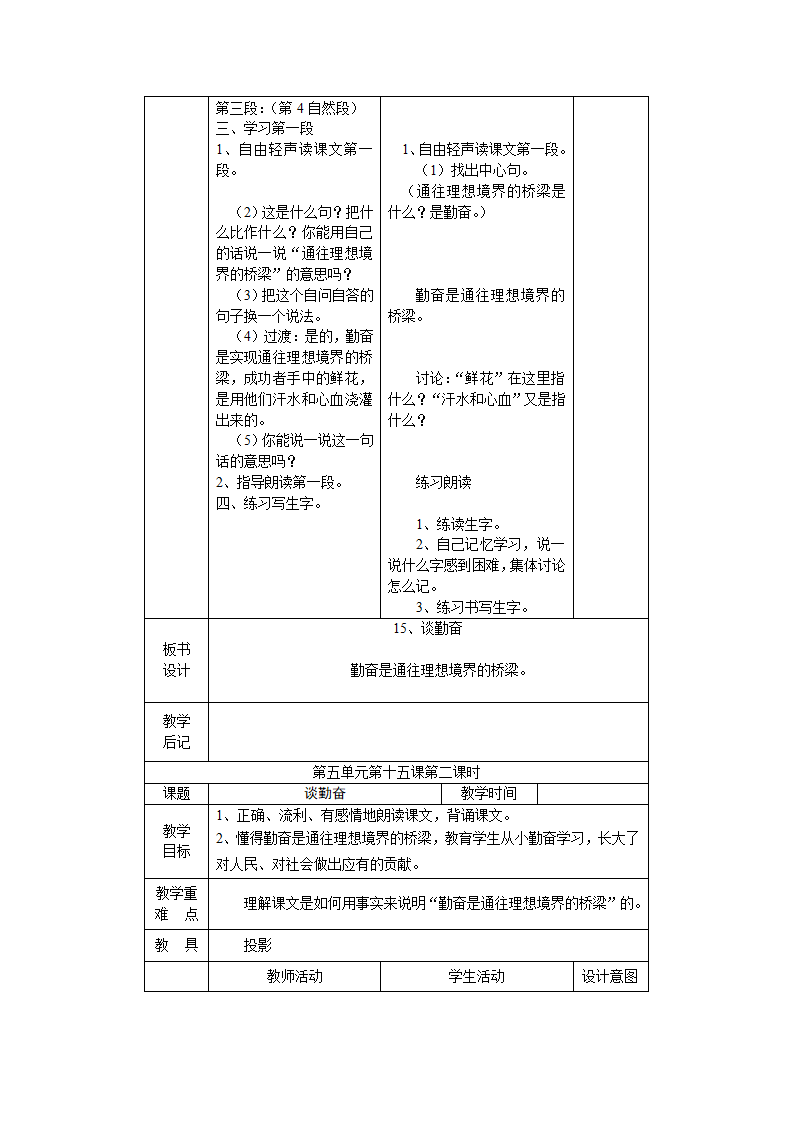 说 勤 奋教案.doc第2页