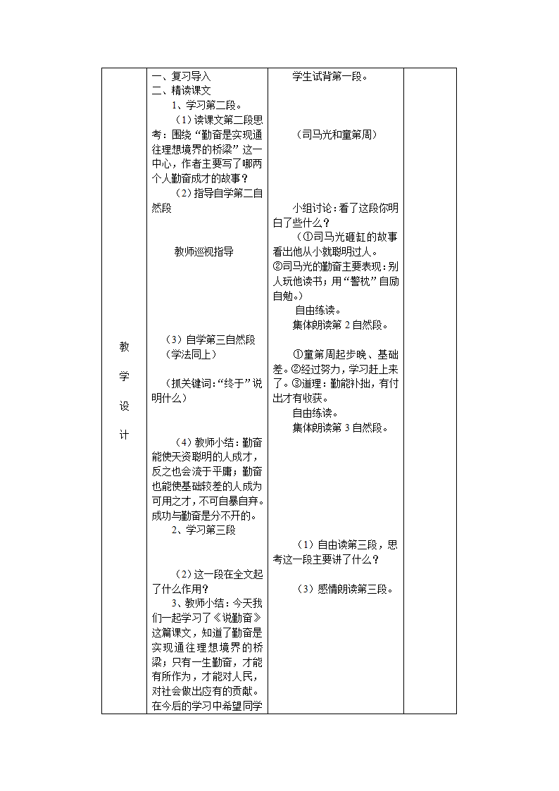 说 勤 奋教案.doc第3页