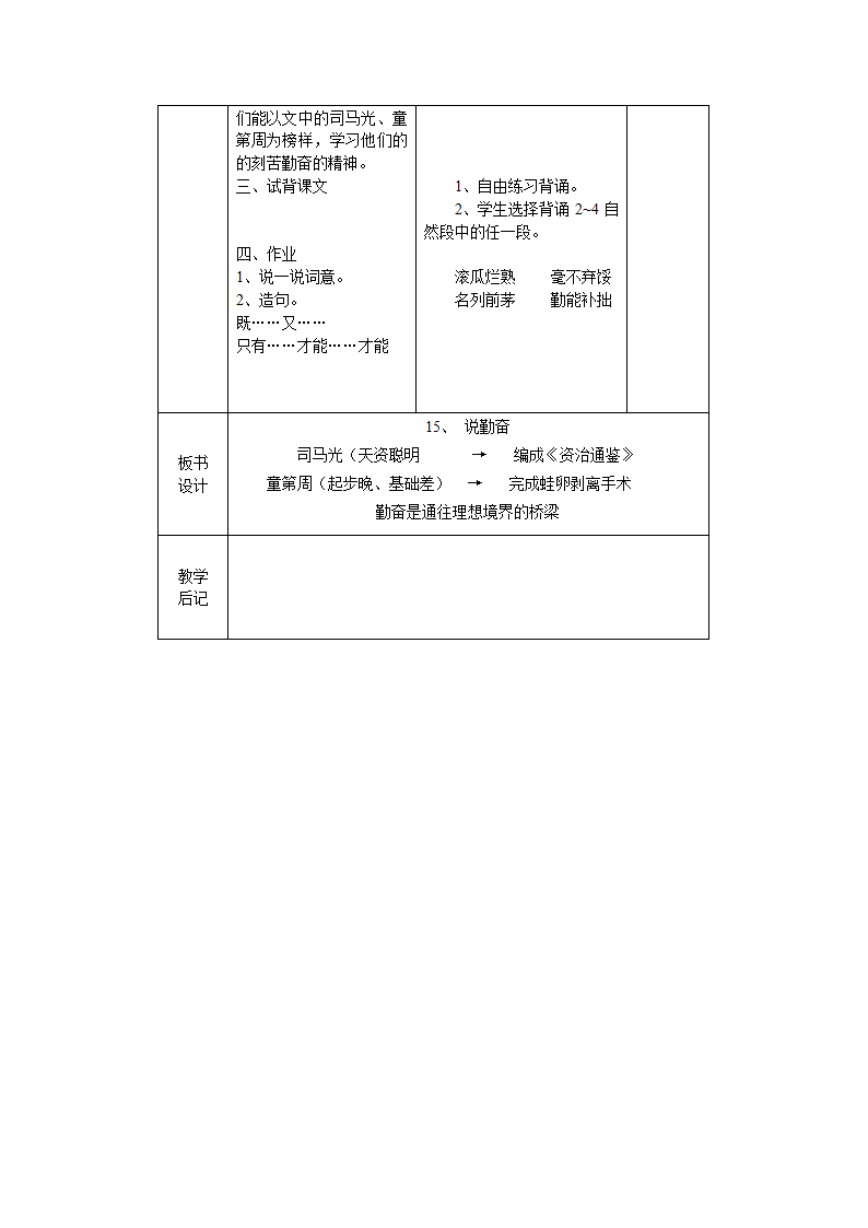 说 勤 奋教案.doc第4页