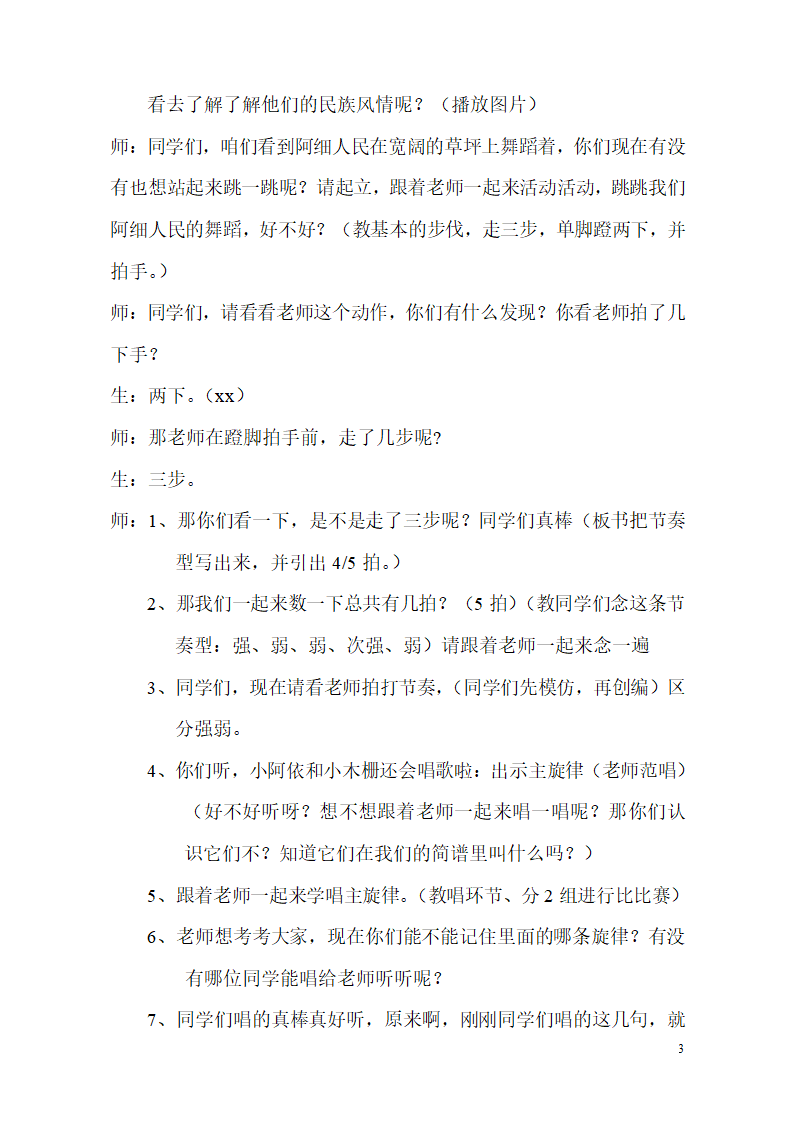 欣赏 阿细跳月教案.doc第3页