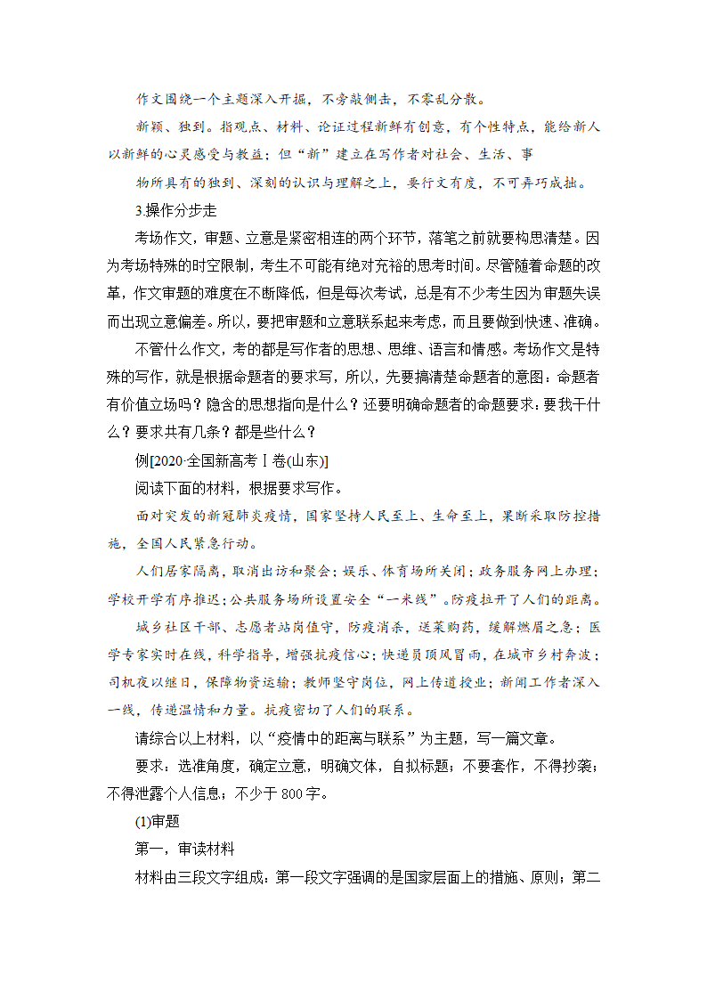 高考作文指导：高考材料作文审题立意例解(怎样审题立意+材料类型+突破方法+强化训练+答案示例).doc第2页