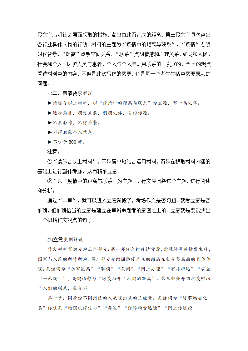 高考作文指导：高考材料作文审题立意例解(怎样审题立意+材料类型+突破方法+强化训练+答案示例).doc第3页