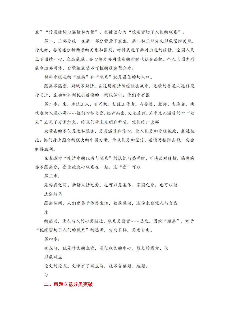 高考作文指导：高考材料作文审题立意例解(怎样审题立意+材料类型+突破方法+强化训练+答案示例).doc第4页