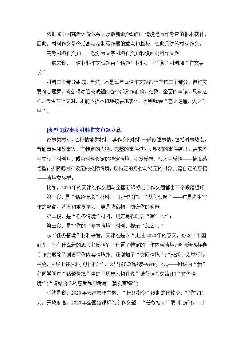 高考作文指导：高考材料作文审题立意例解(怎样审题立意+材料类型+突破方法+强化训练+答案示例).doc第5页