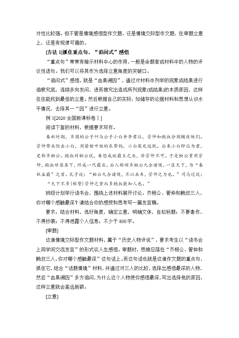 高考作文指导：高考材料作文审题立意例解(怎样审题立意+材料类型+突破方法+强化训练+答案示例).doc第6页