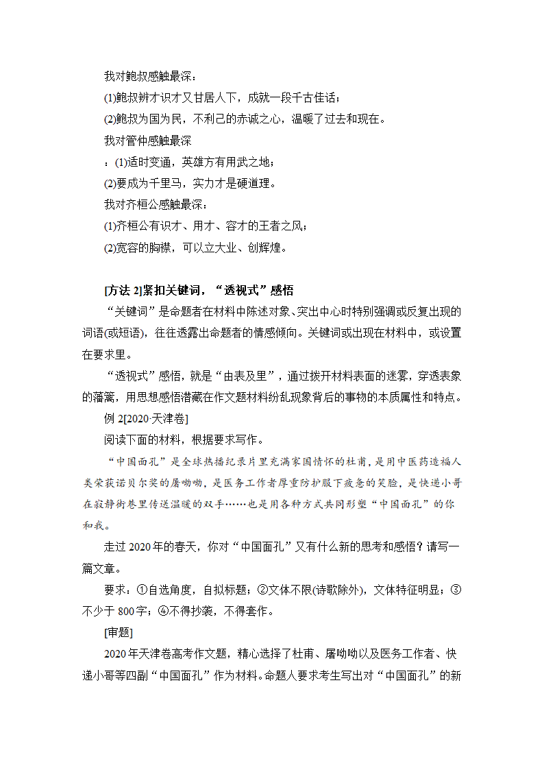 高考作文指导：高考材料作文审题立意例解(怎样审题立意+材料类型+突破方法+强化训练+答案示例).doc第7页