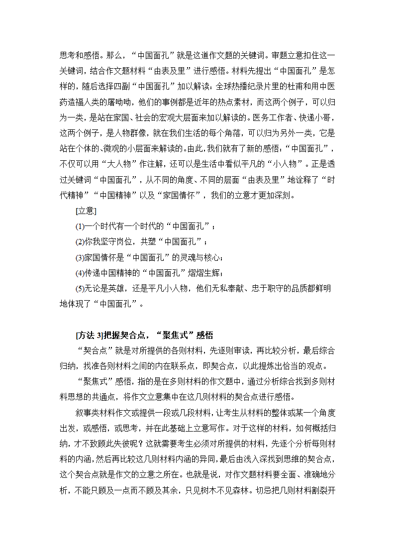 高考作文指导：高考材料作文审题立意例解(怎样审题立意+材料类型+突破方法+强化训练+答案示例).doc第8页