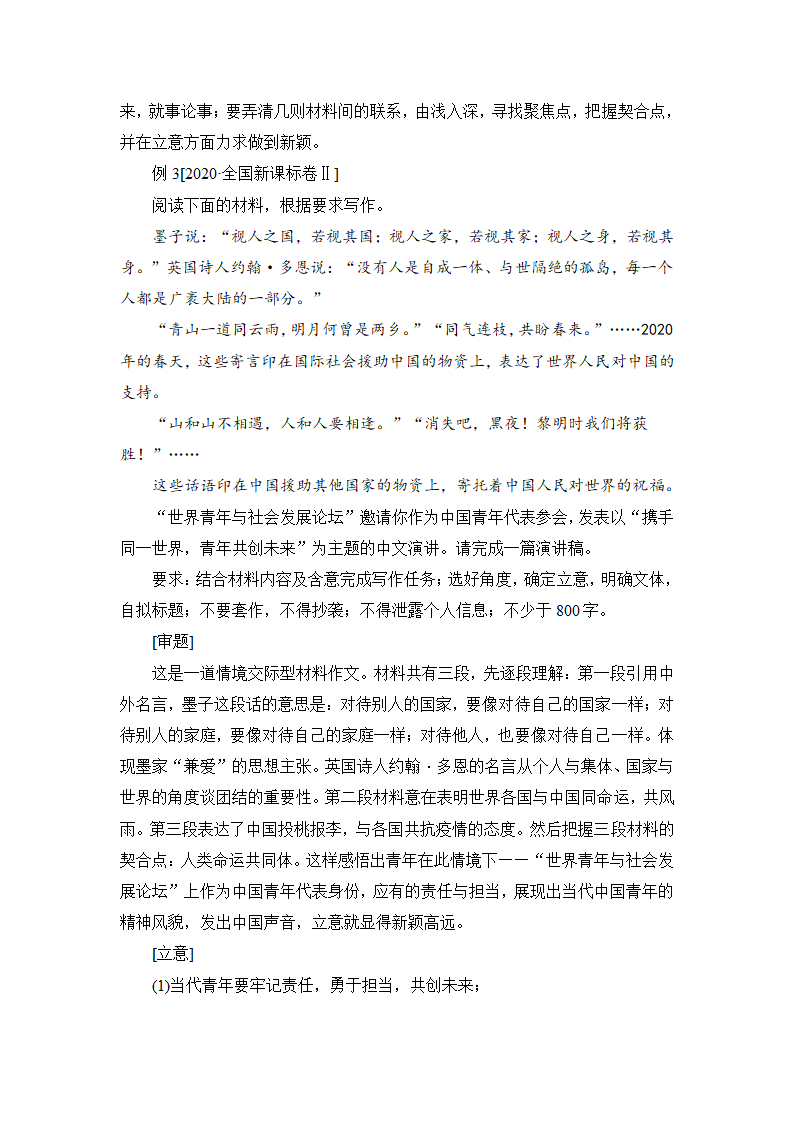 高考作文指导：高考材料作文审题立意例解(怎样审题立意+材料类型+突破方法+强化训练+答案示例).doc第9页