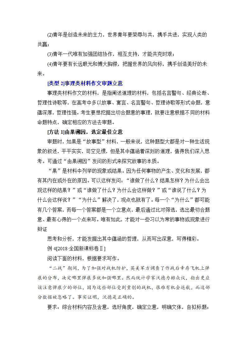 高考作文指导：高考材料作文审题立意例解(怎样审题立意+材料类型+突破方法+强化训练+答案示例).doc第10页