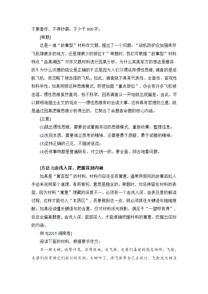 高考作文指导：高考材料作文审题立意例解(怎样审题立意+材料类型+突破方法+强化训练+答案示例).doc第11页