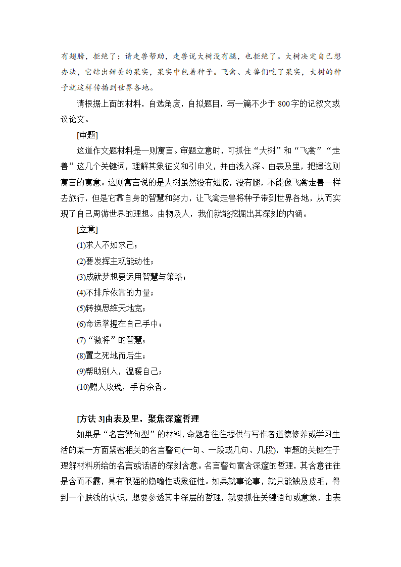 高考作文指导：高考材料作文审题立意例解(怎样审题立意+材料类型+突破方法+强化训练+答案示例).doc第12页