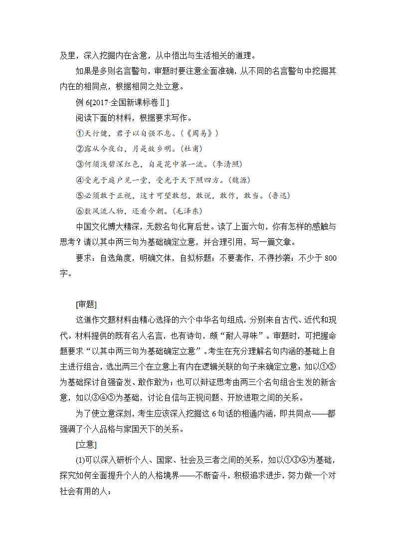 高考作文指导：高考材料作文审题立意例解(怎样审题立意+材料类型+突破方法+强化训练+答案示例).doc第13页