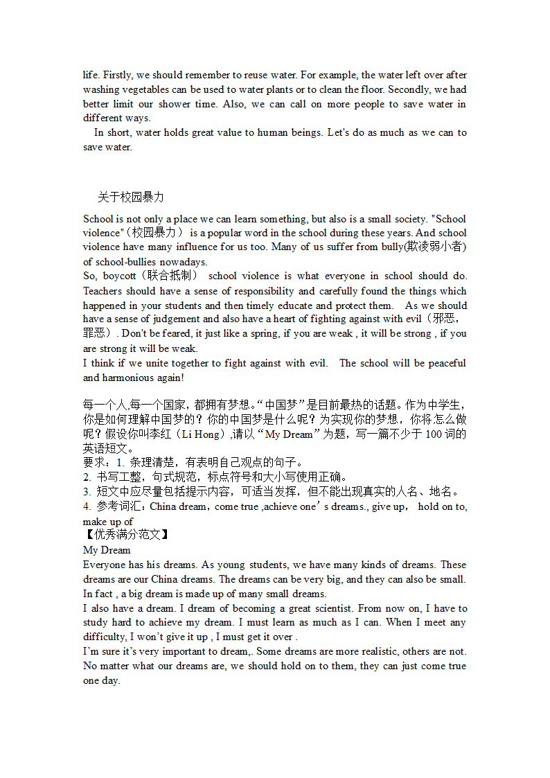 2019年中考热点英语作文.doc第4页