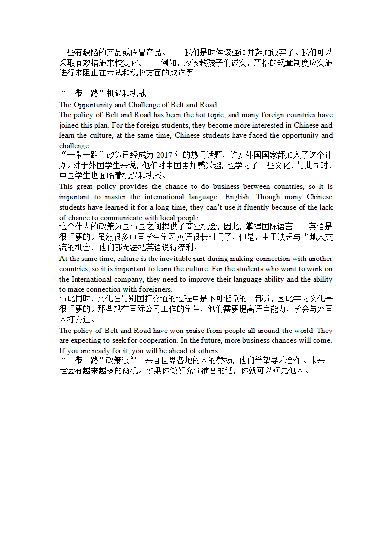 2019年中考热点英语作文.doc第7页