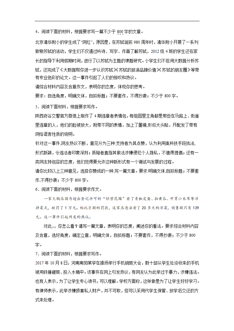 2024届作文材料分类训练热议事件（含解析）.doc第2页