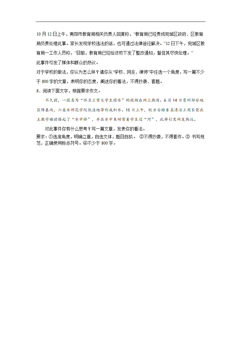 2024届作文材料分类训练热议事件（含解析）.doc第3页