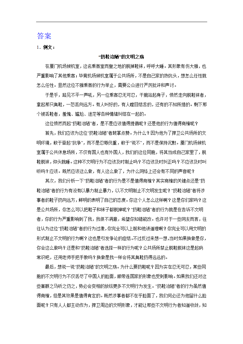 2024届作文材料分类训练热议事件（含解析）.doc第4页