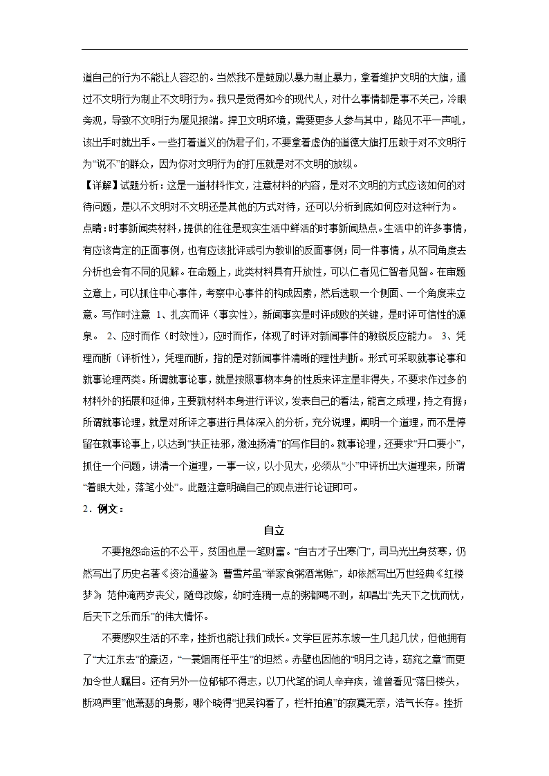 2024届作文材料分类训练热议事件（含解析）.doc第5页