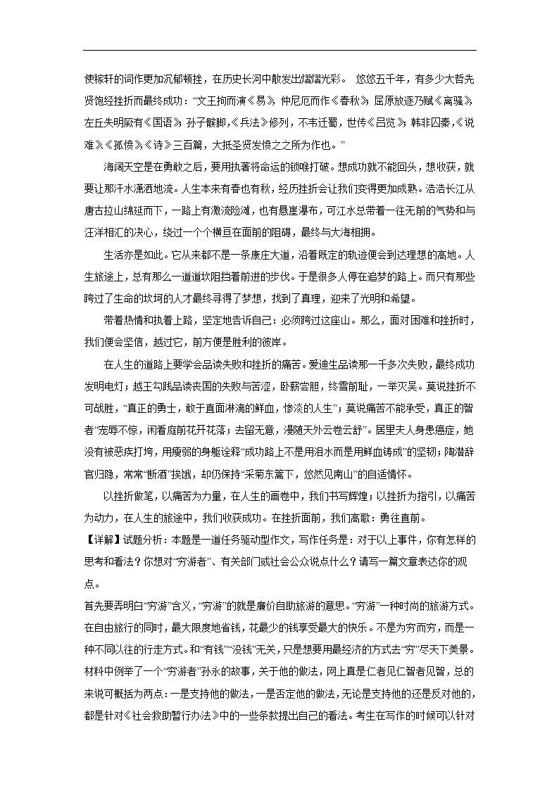 2024届作文材料分类训练热议事件（含解析）.doc第6页