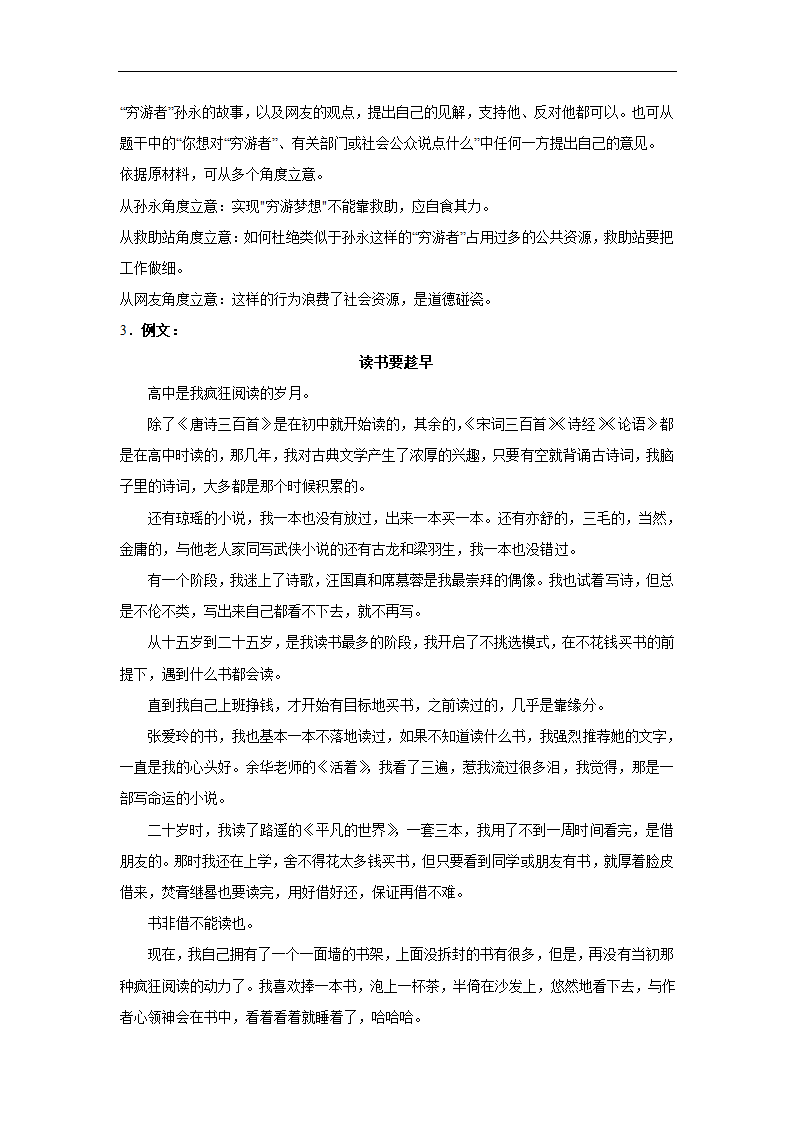 2024届作文材料分类训练热议事件（含解析）.doc第7页