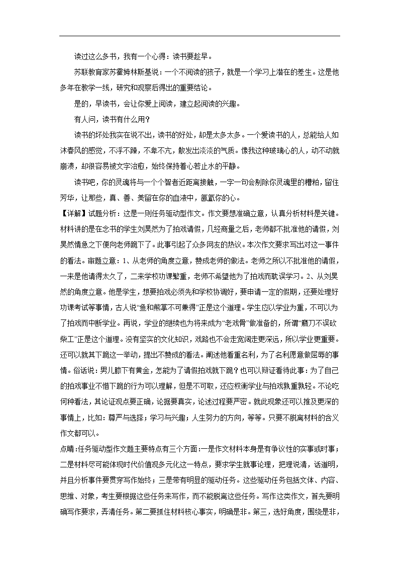 2024届作文材料分类训练热议事件（含解析）.doc第8页