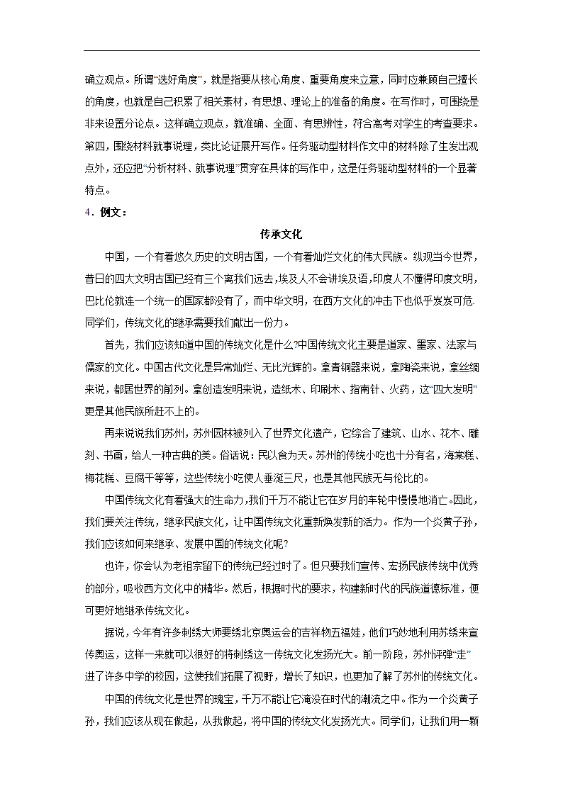 2024届作文材料分类训练热议事件（含解析）.doc第9页