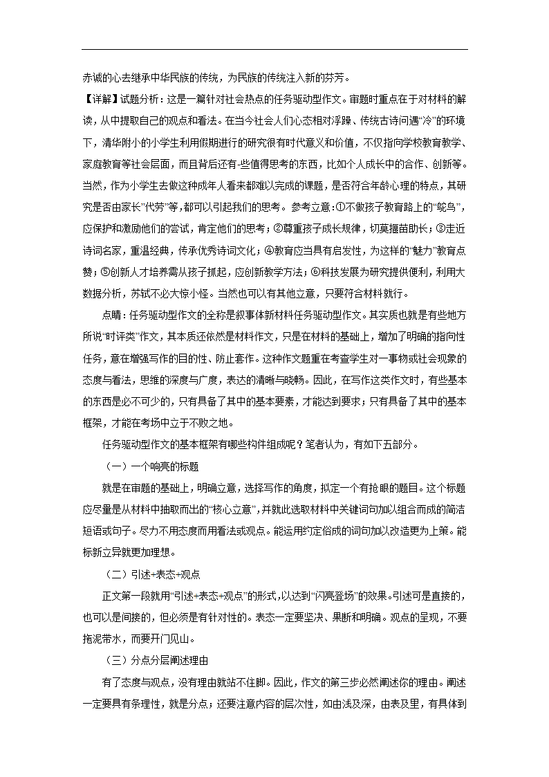 2024届作文材料分类训练热议事件（含解析）.doc第10页