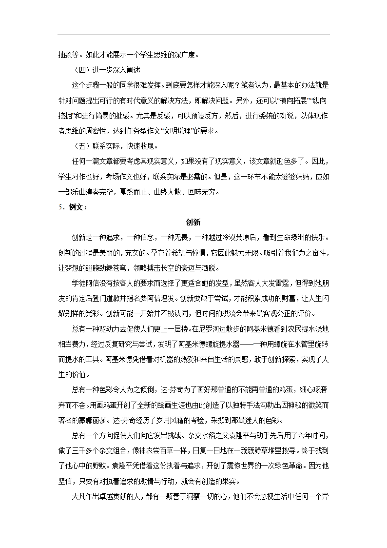 2024届作文材料分类训练热议事件（含解析）.doc第11页