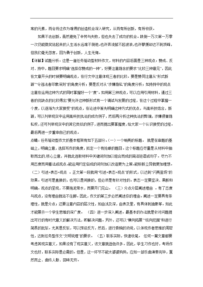 2024届作文材料分类训练热议事件（含解析）.doc第12页