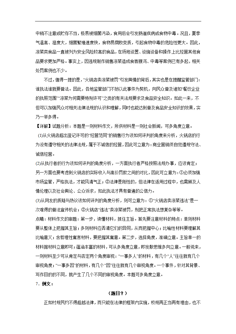 2024届作文材料分类训练热议事件（含解析）.doc第14页