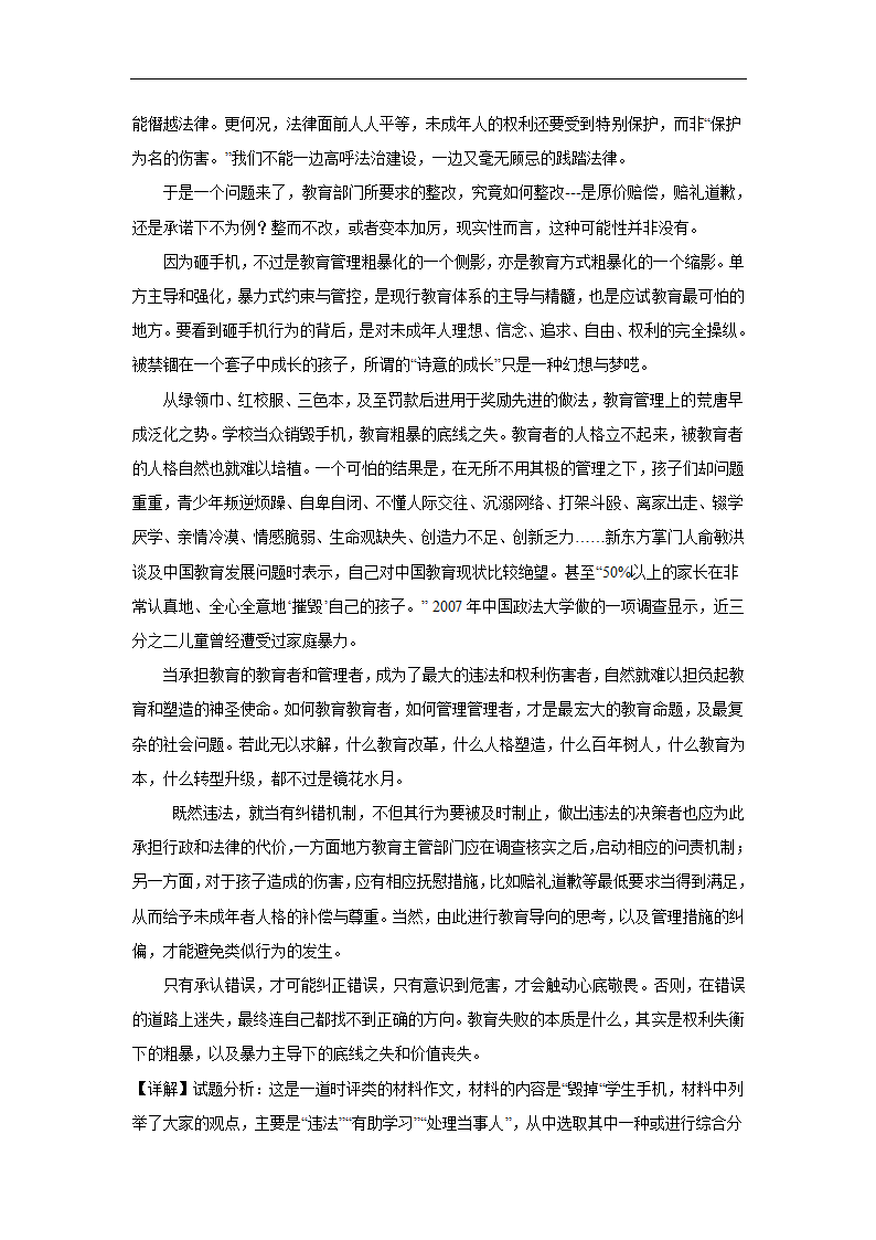 2024届作文材料分类训练热议事件（含解析）.doc第15页