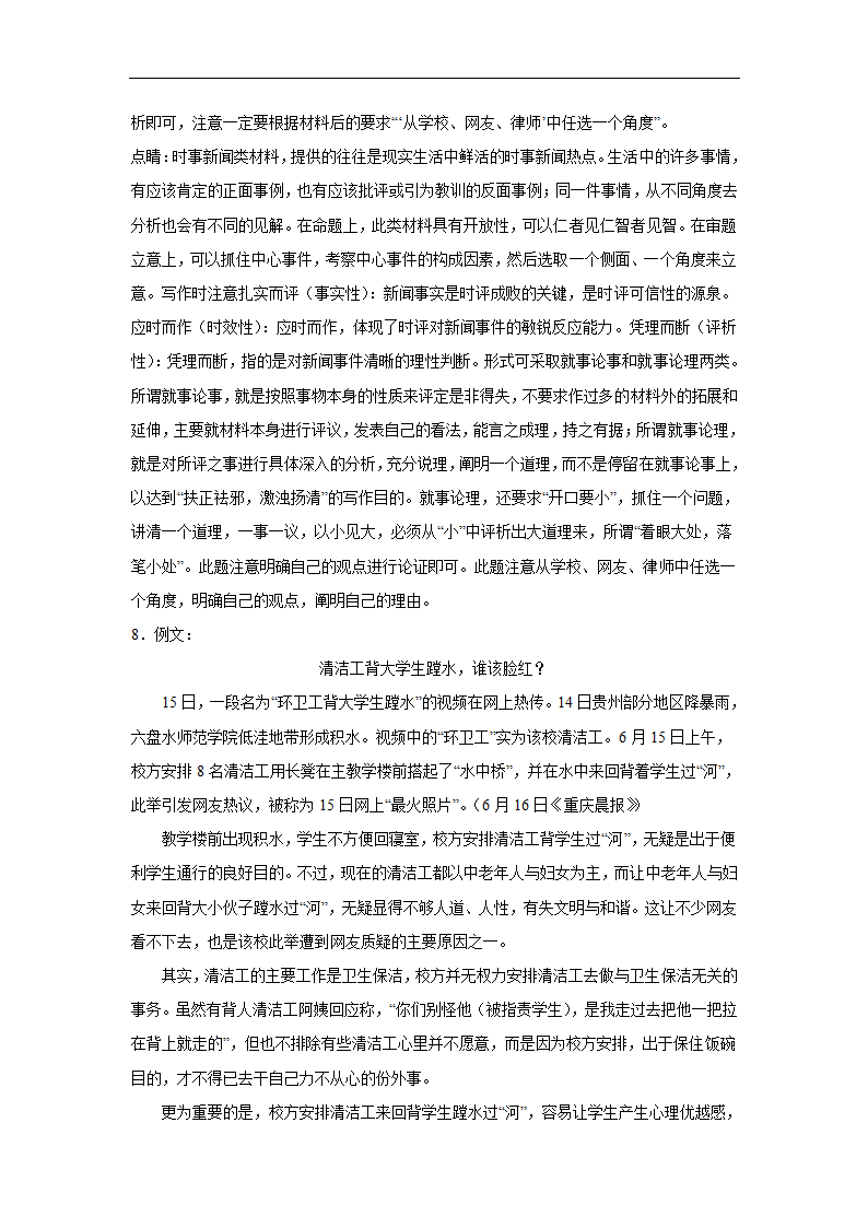 2024届作文材料分类训练热议事件（含解析）.doc第16页