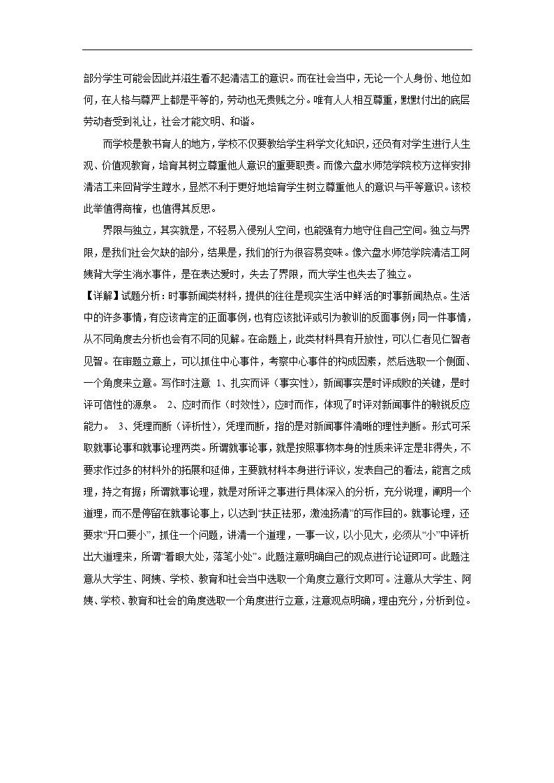 2024届作文材料分类训练热议事件（含解析）.doc第17页