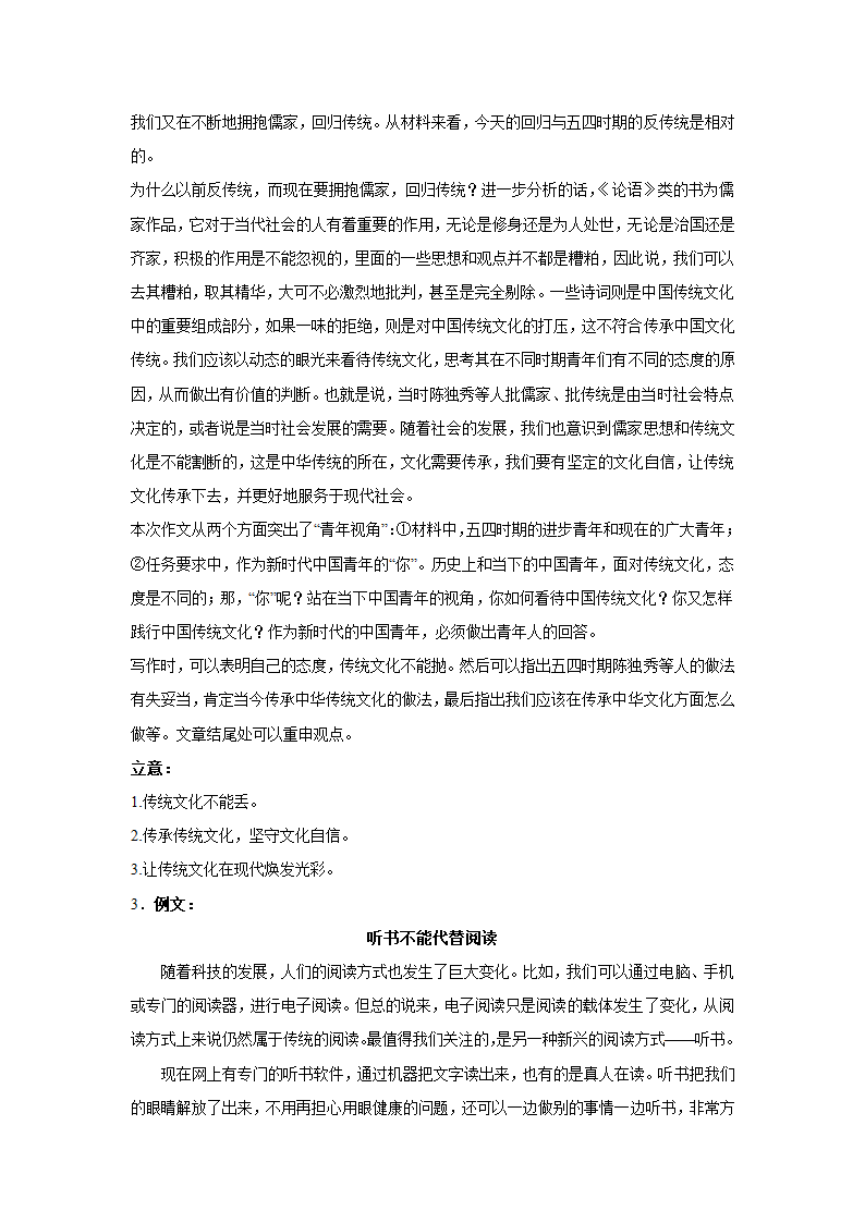 2024届高考语文复习：作文主题训练文化教育.doc第6页