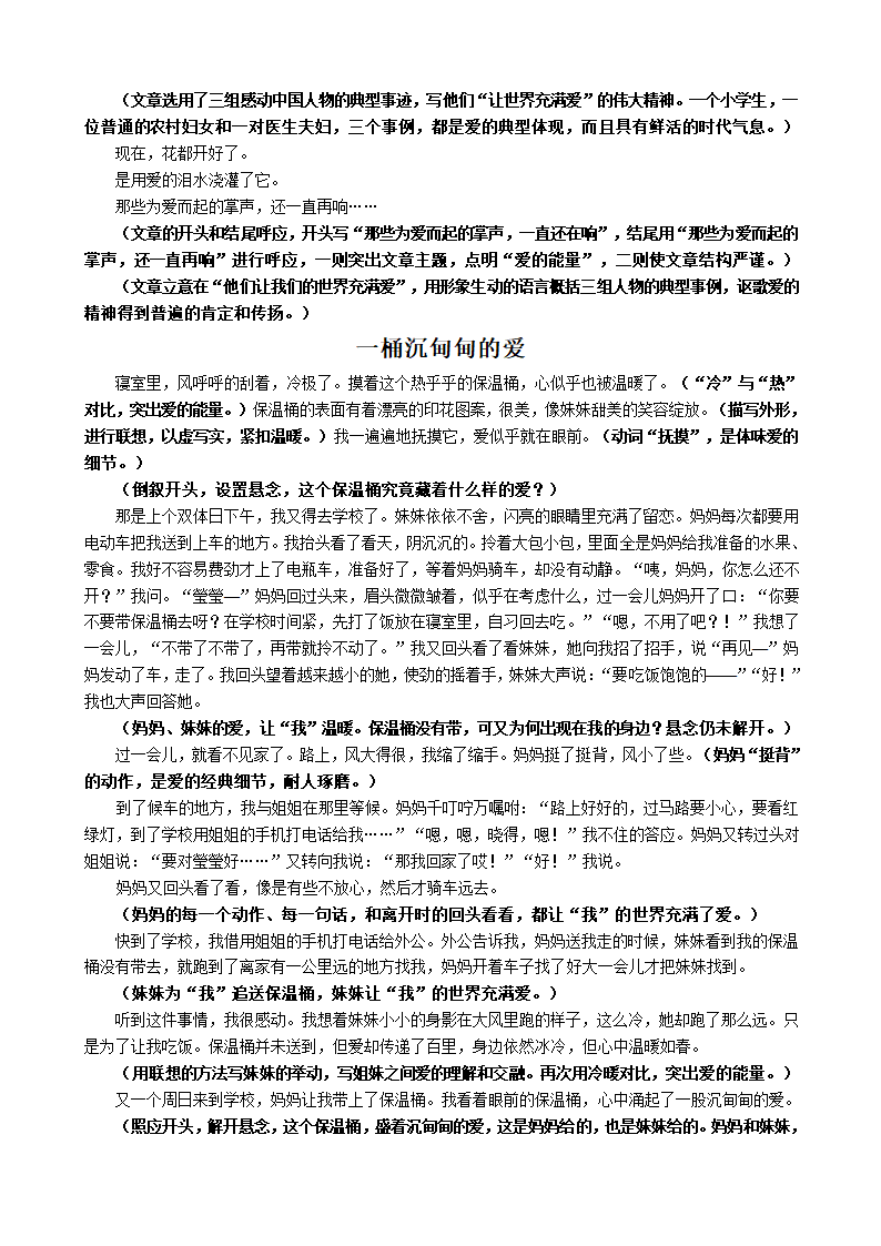 [作文指导+佳作展示]让世界充满爱学案.doc第3页