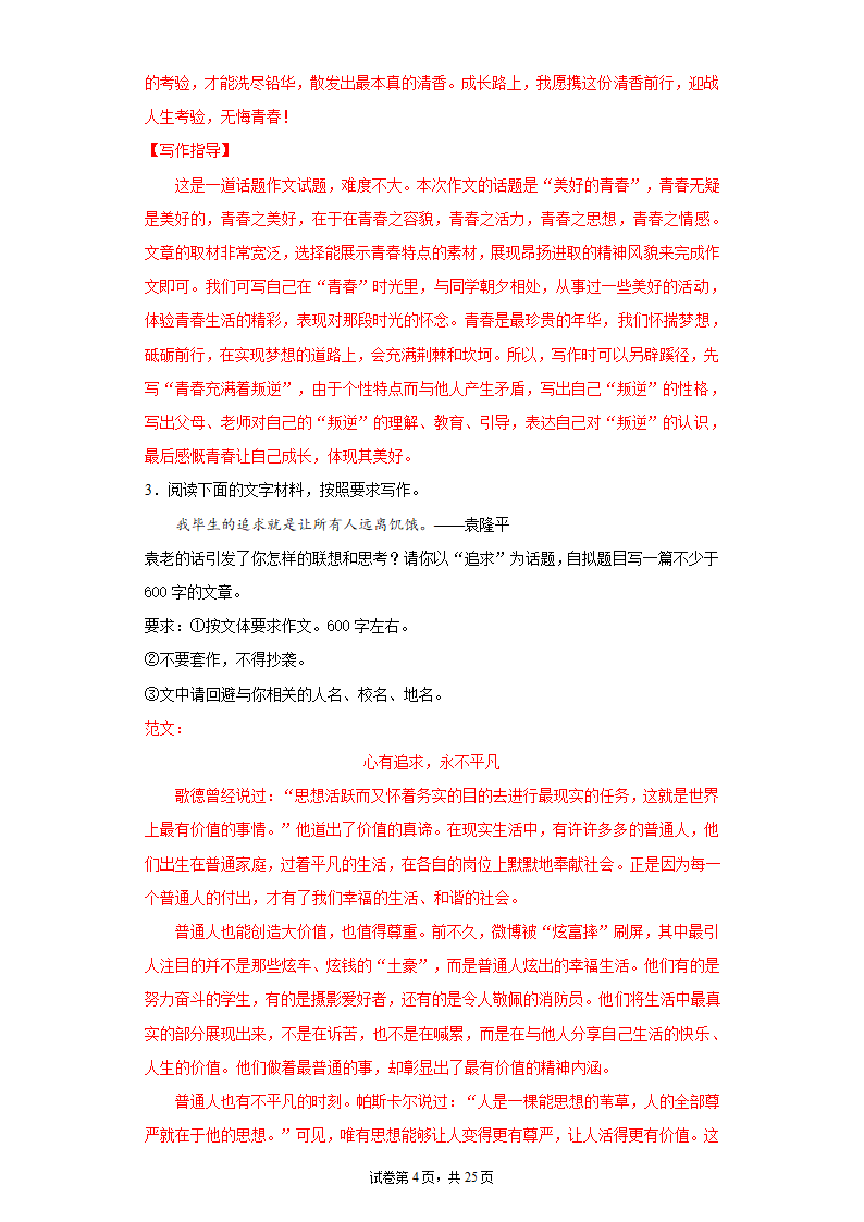 2022年中考语文一轮复习：话题作文写作训练.doc第4页