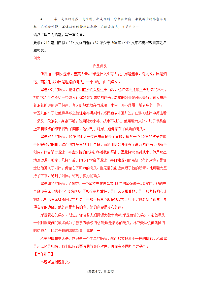 2022年中考语文一轮复习：话题作文写作训练.doc第6页