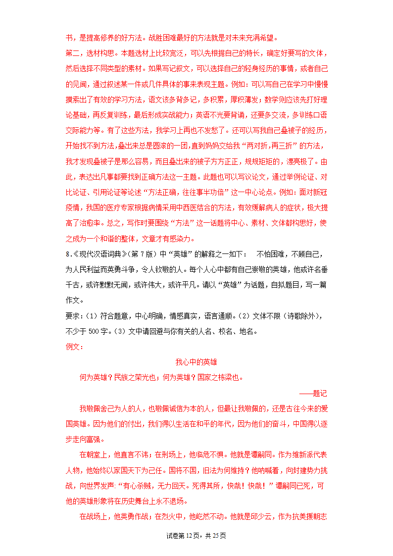 2022年中考语文一轮复习：话题作文写作训练.doc第12页