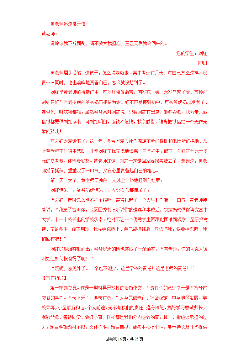 2022年中考语文一轮复习：话题作文写作训练.doc第16页