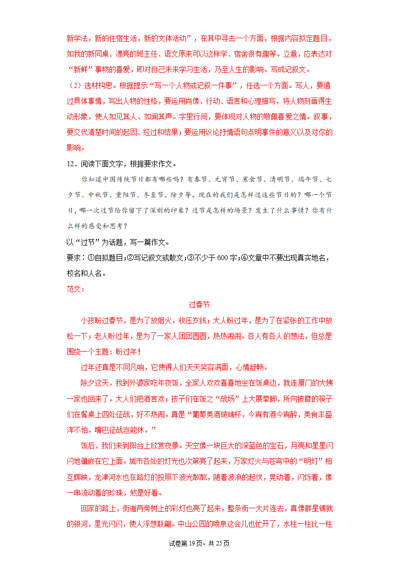 2022年中考语文一轮复习：话题作文写作训练.doc第19页