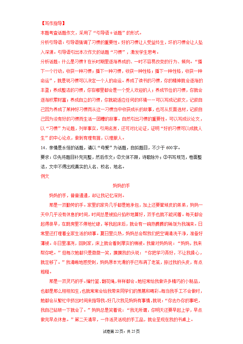 2022年中考语文一轮复习：话题作文写作训练.doc第22页