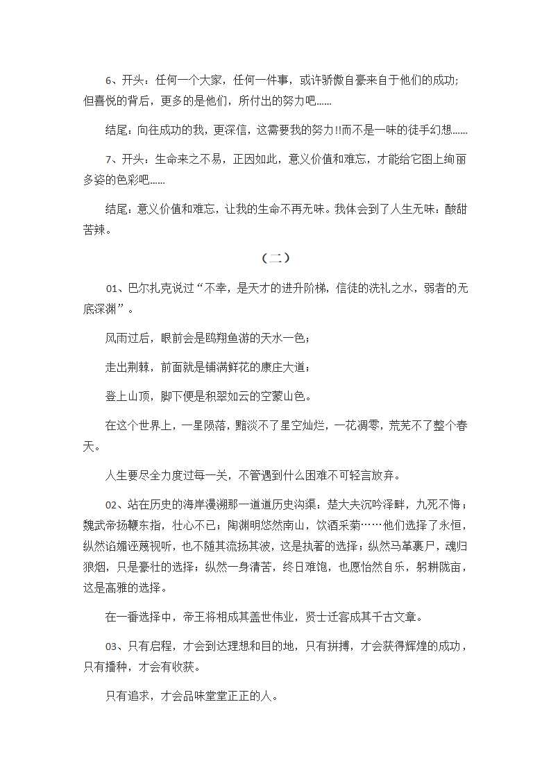 2022年中考语文专题复习-叙事作文优秀开头结尾.doc第2页