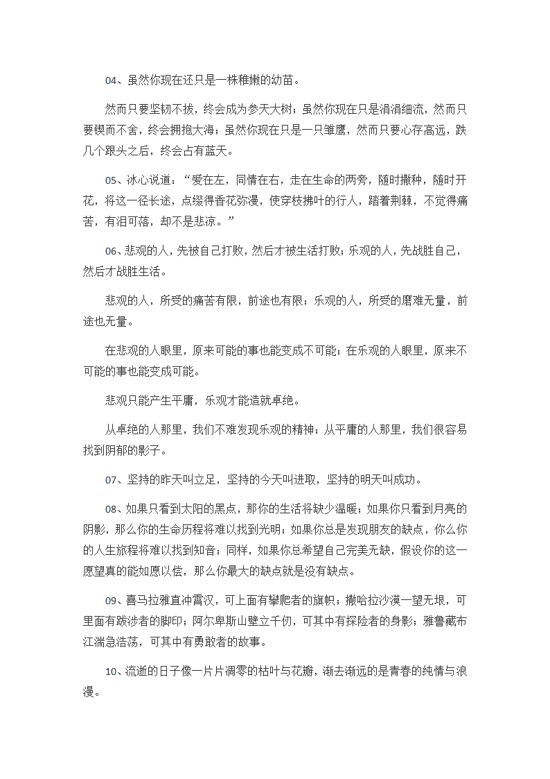 2022年中考语文专题复习-叙事作文优秀开头结尾.doc第3页