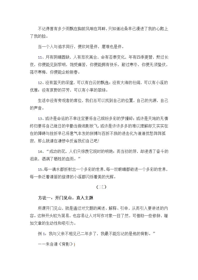 2022年中考语文专题复习-叙事作文优秀开头结尾.doc第4页