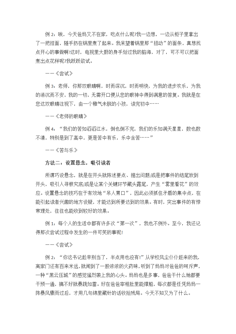 2022年中考语文专题复习-叙事作文优秀开头结尾.doc第5页