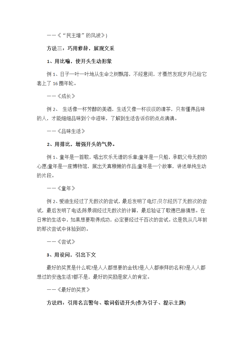 2022年中考语文专题复习-叙事作文优秀开头结尾.doc第6页