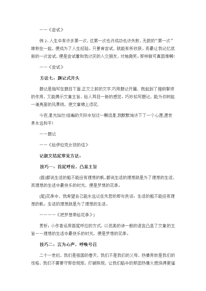 2022年中考语文专题复习-叙事作文优秀开头结尾.doc第8页