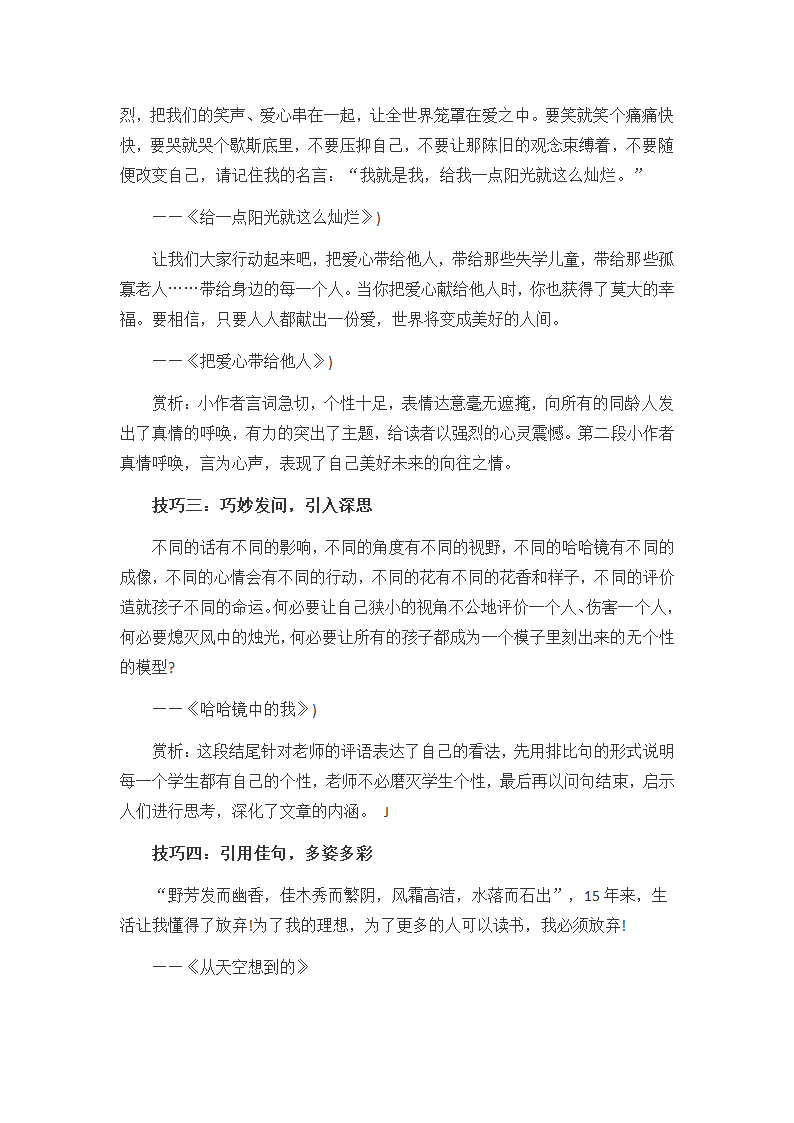 2022年中考语文专题复习-叙事作文优秀开头结尾.doc第9页