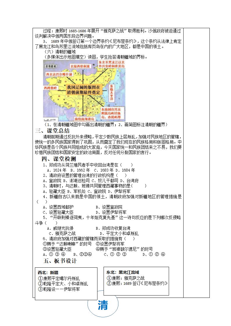 第18课 统一多民族国家的巩固和发展  教学设计（表格式）.doc第4页